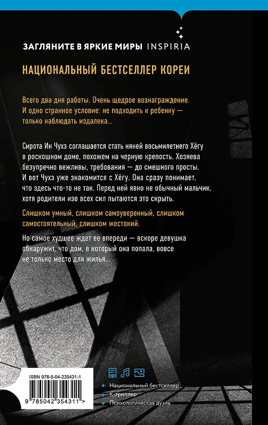 Книга Няня из черного дома (Вон Чангён) — 2