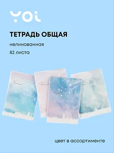 Тетрадь нелинованная Meet you, 82 листа, в ассортименте