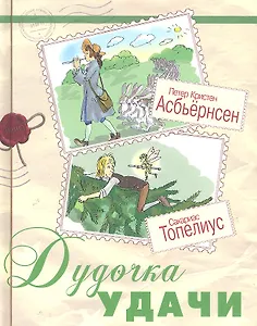 Дудочка удачи