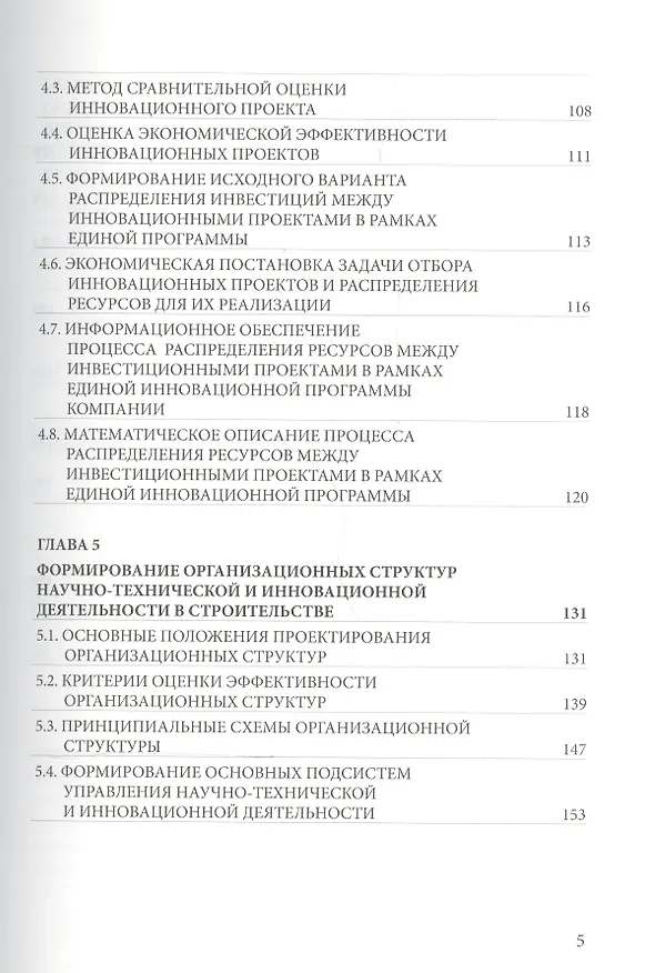 Книга Инновационный менеджмент в строительстве () — 4