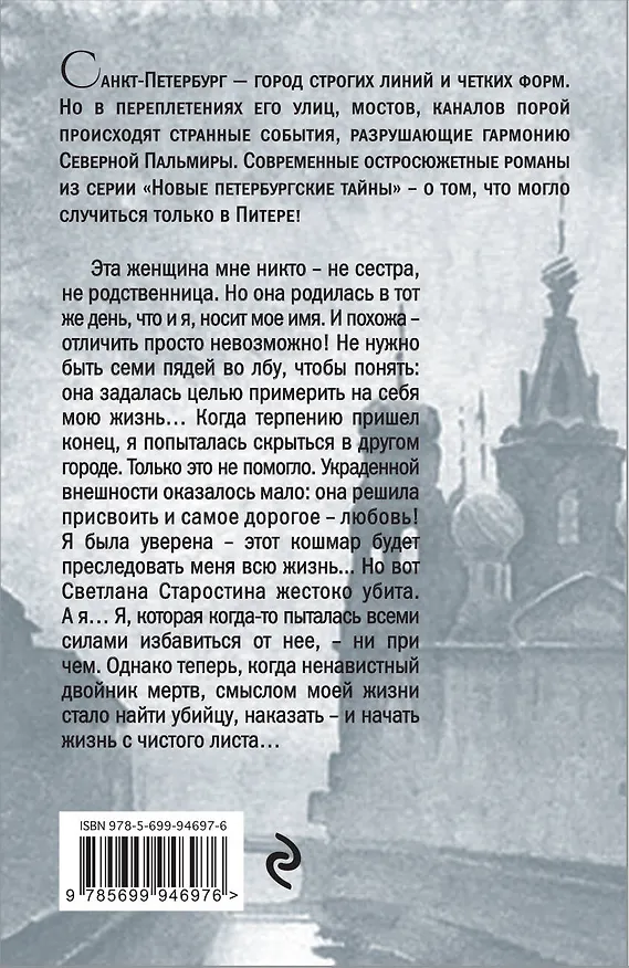 Книга Тень стрекозы (Татьяна Полякова) — 2