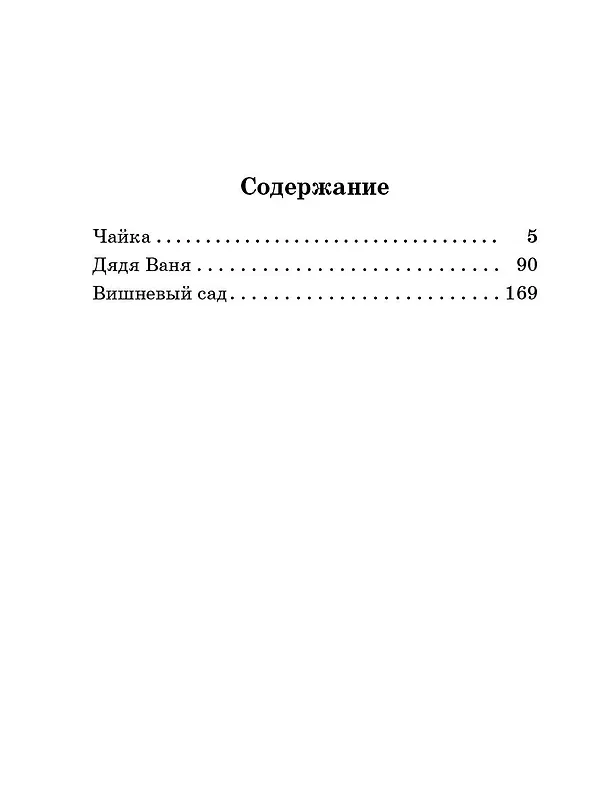 Книга Чайка. Вишневый сад (Антон Чехов) — 8