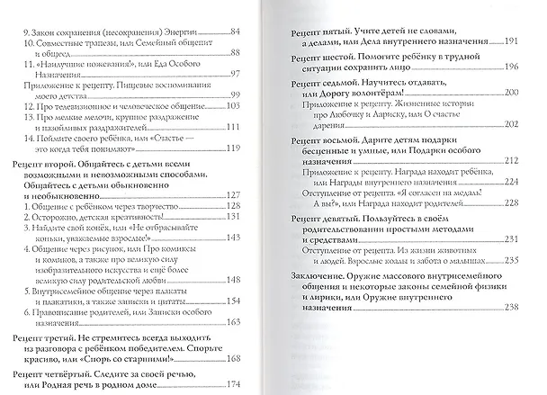 Книга Ребенок + взрослый. Рецепты общения, понимания, прощения (Алина Бикеева) — 3