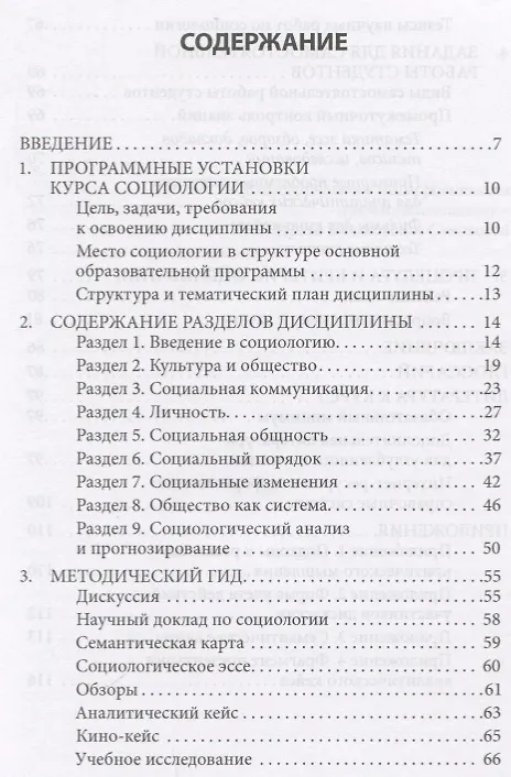 Книга Основы социологии. Учебно-методическое пособие к авторскому курсу лекций по социологии (Татьяна Лещенко) — 2