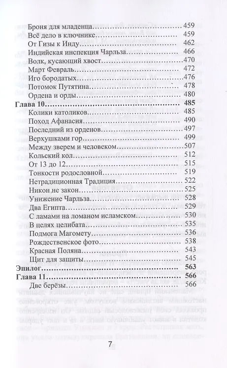 Книга Битва за мировой престол (евангелие от Ярилы) () — 4