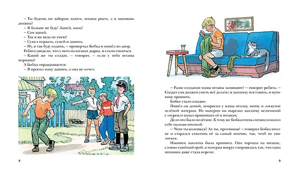 Книга Живая шляпа (Николай Носов) — 10