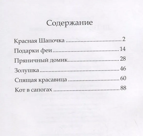 Книга Лучшие сказки (Шарль Перро) — 2