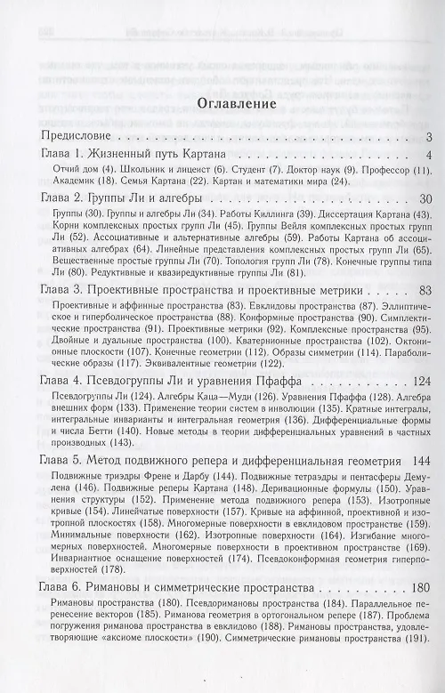 Книга Эли Картан (1869-1951) (Макс Акивис) — 2