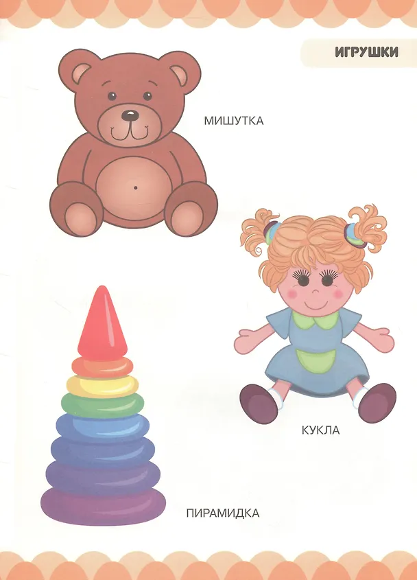 Книга Игрушки (Людмила Доманская) — 3