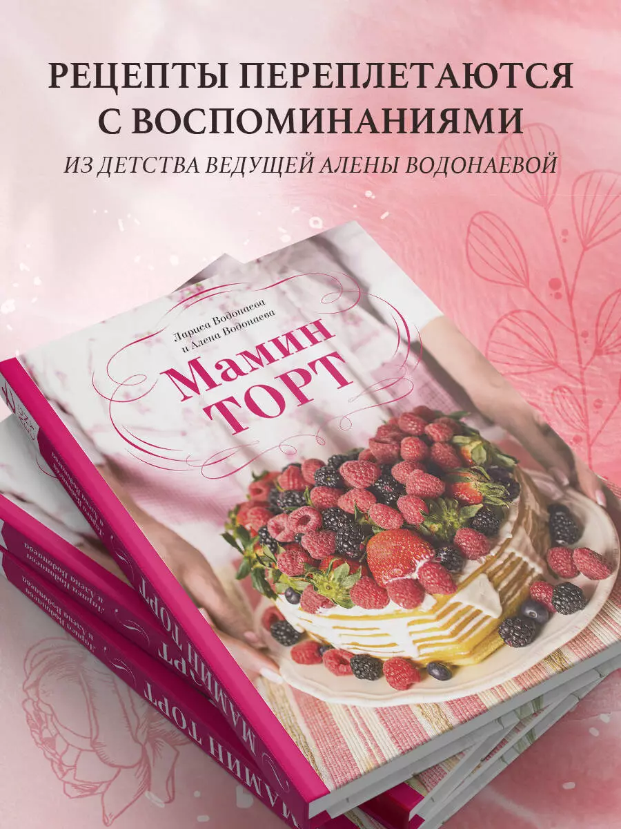 Электронная книга «Мамин торт»