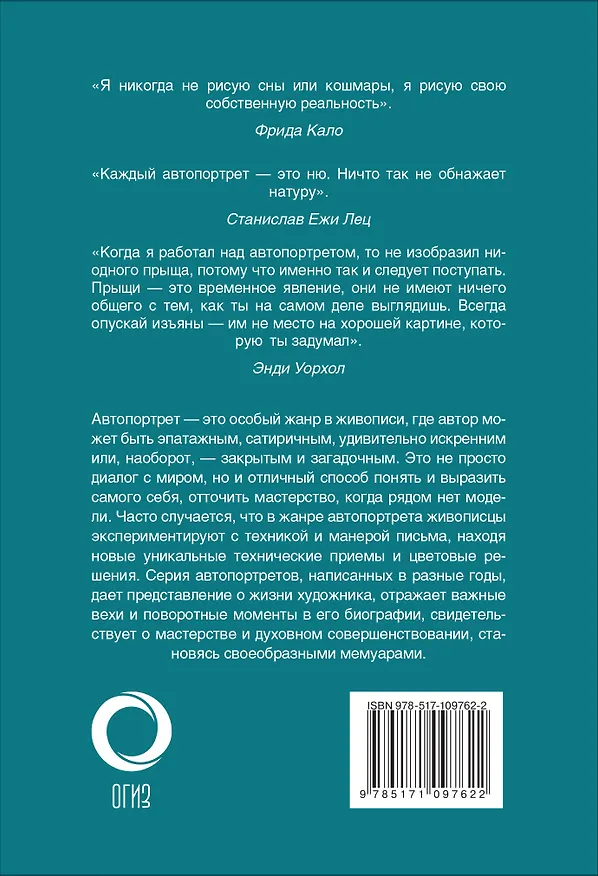 Книга Автопортреты великих художников () — 2
