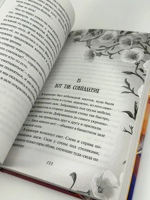 Книга Испытание дружбой (Нелли Мёле) — 11