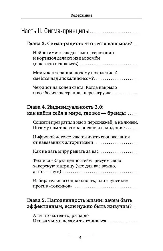Книга Кукуха едет. Починим? Перепрошей мозг и сделай тревогу своей суперсилой (Александр Шваб) — 13