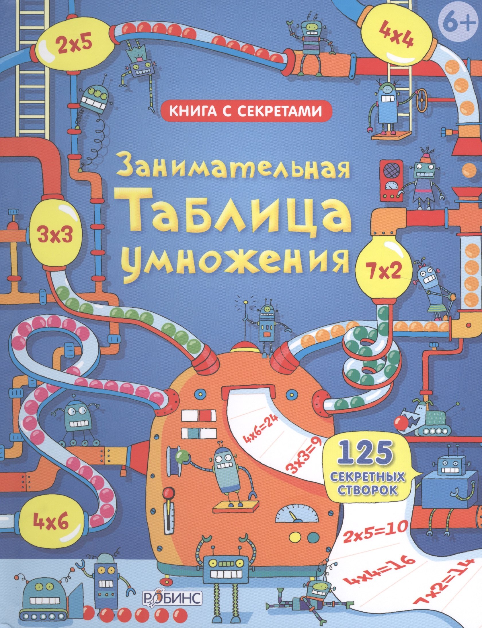 

Занимательная таблица умножения