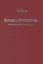 Мыслить небезопасно… Из дневников 1944-2004 гг. Мысли — 2567094 — 1