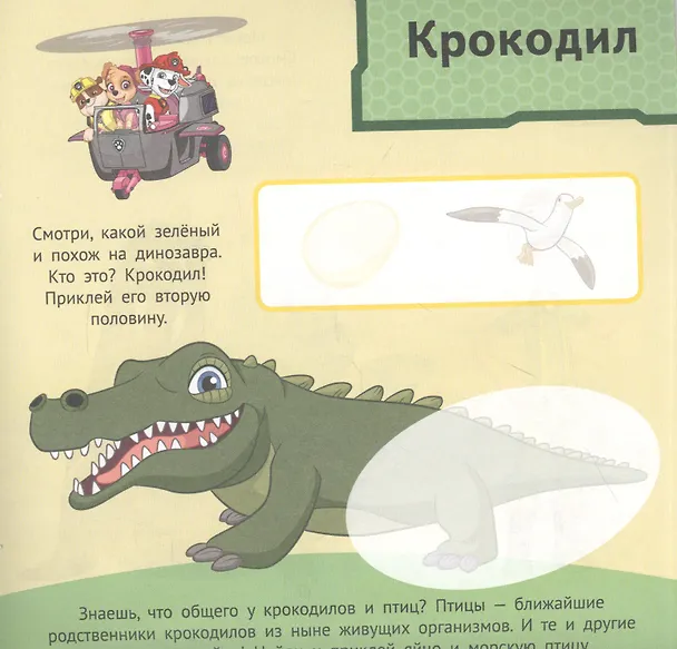 Книга Развивающая книжка № ОНМ 2005 "Веселые зверушки. Щенячий патруль" () — 2