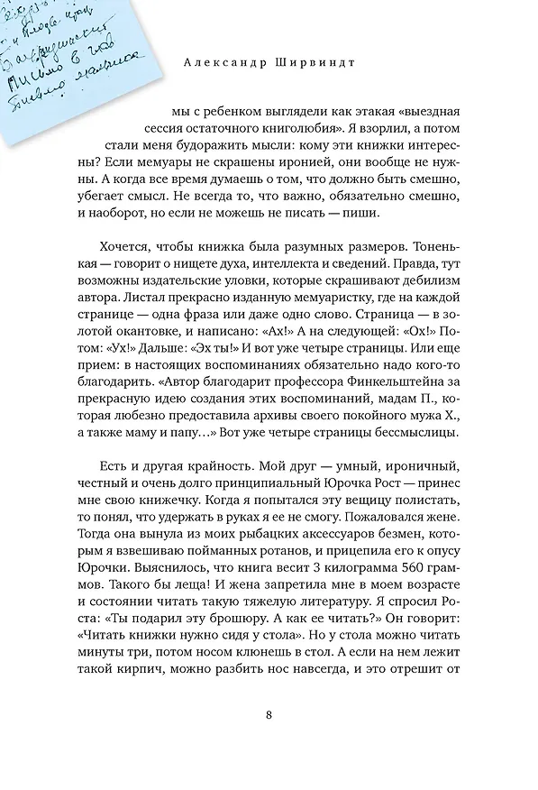Книга Отрывки из обрывков (Александр Ширвиндт) — 4