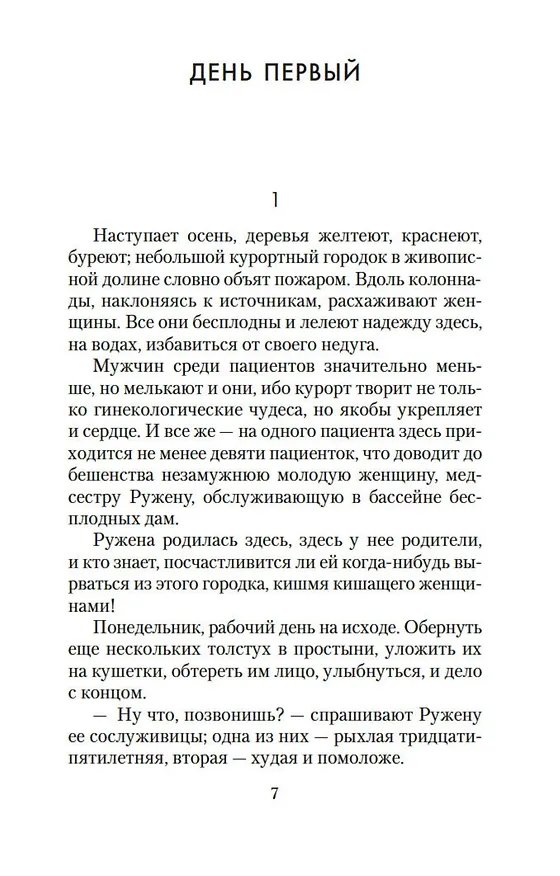 Книга Вальс на прощание (Милан Кундера) — 7