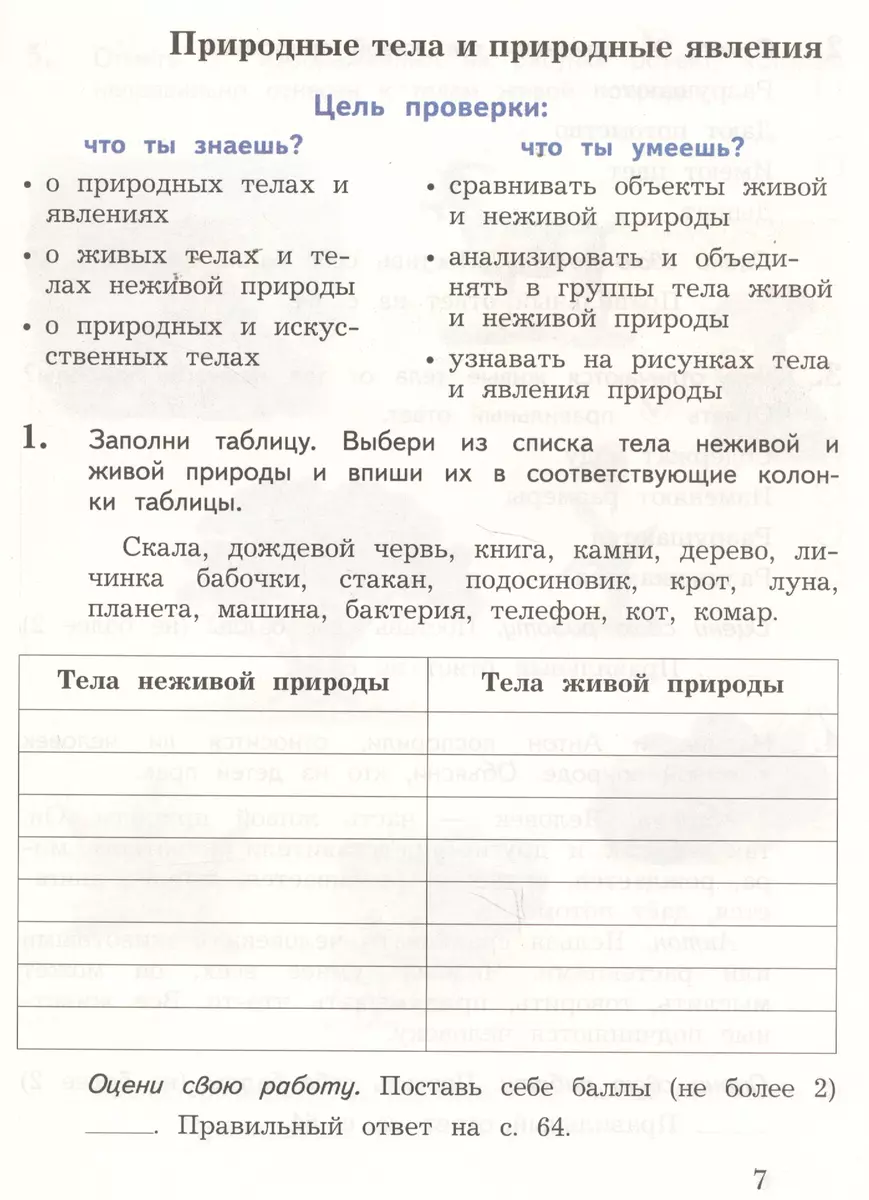 Окружающий мир. Проверяем свои знаний и умения: 3 класс. Тетрадь № 1 для проверочных  работ. 2-е изд., стереотип. (Наталья Виноградова, Галина Калинова) - купить  книгу с доставкой в интернет-магазине «Читай-город». ISBN: 978-5-360-10129-1