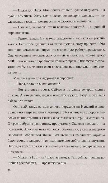 Книга Заказуха (Олег Дудинцев) — 4