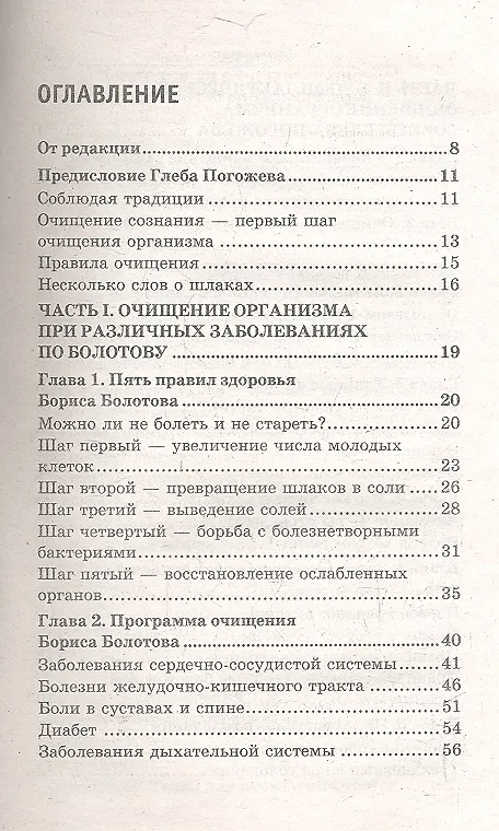 Книга Лечебное очищение по Болотову (Борис Болотов) — 3