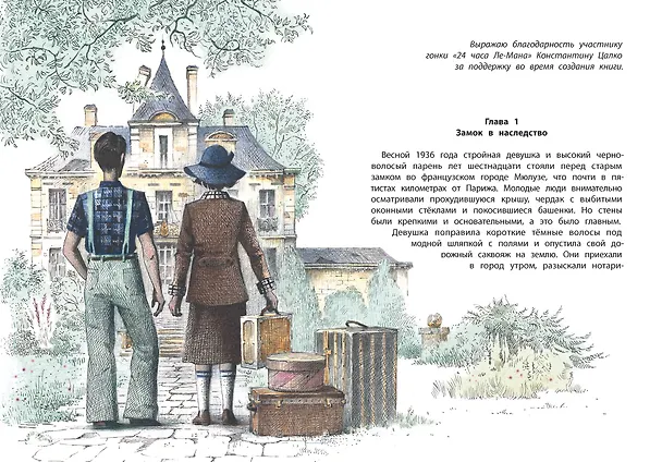 Книга Замок с планеты Земля (Елена Ива) — 2