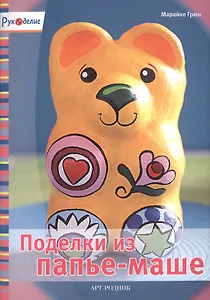 Поделки из папье-маше