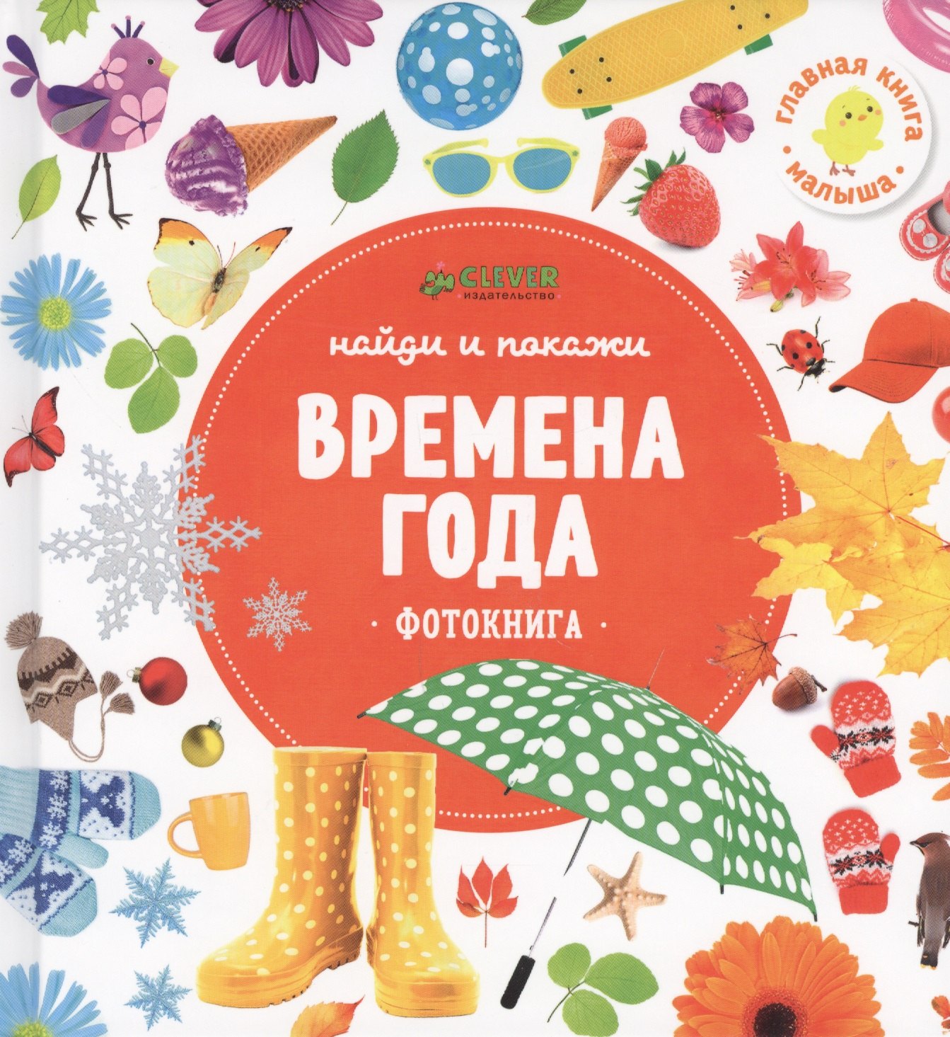 

Времена года.Фотокнига