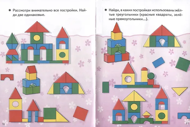 Книга Посмотри и найди. Для детей 2-3 лет () — 3