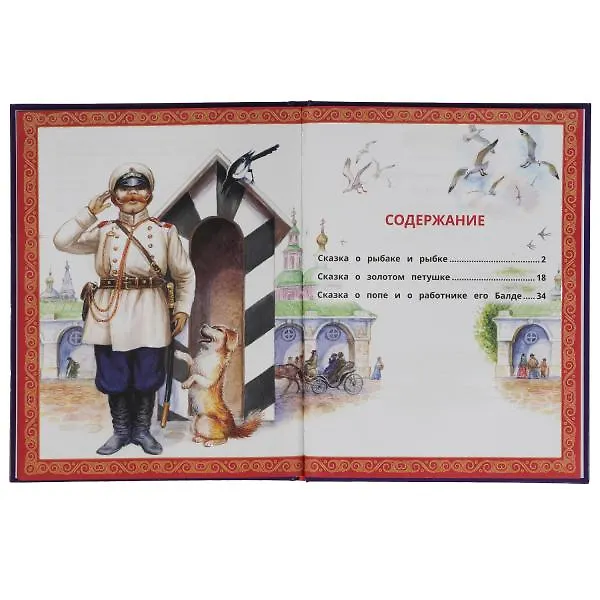 Книга Сказки (Александр Пушкин) — 2