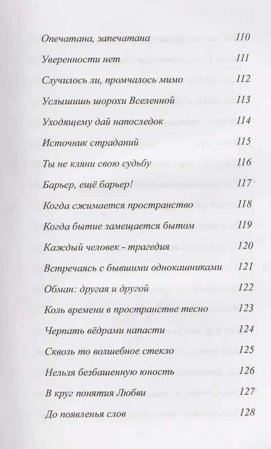 Книга Тень от ласточкиного крыла... Часть 1. Мимолетности... Часть 2 (Наталья Волосок) — 6