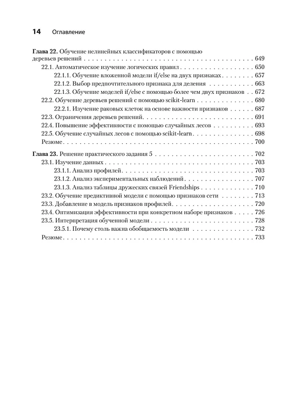 Книга Data Science в действии (Леонард Апельцин) — 12