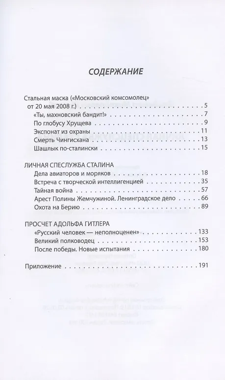 Книга Личная спецслужба Сталина (Владимир Жухрай) — 2