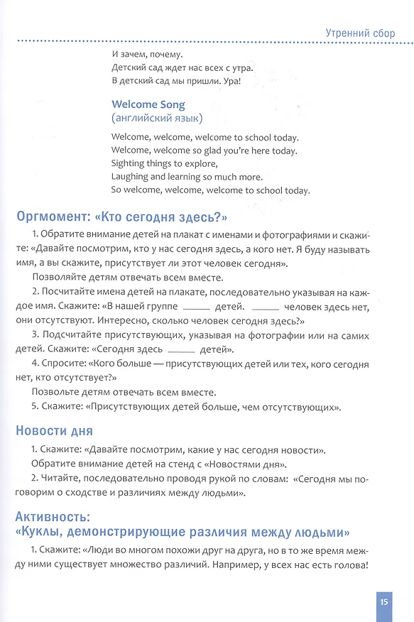 Книга Программа, основанная на ECERS. Тема "Мы одинаковые, мы разные". 3-5 лет (Дебби Краер) — 2
