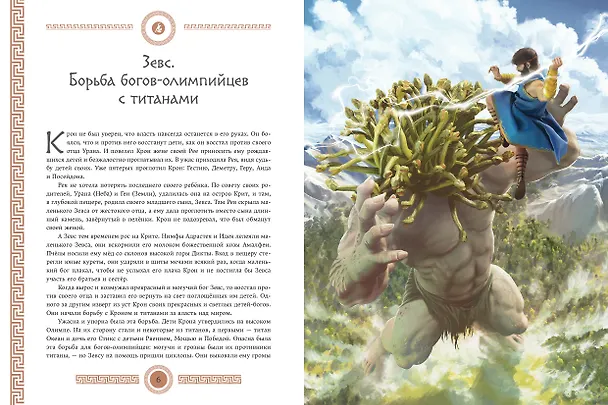 Книга Мифы и легенды Древней Греции (ил. Д. Корси) (Николай Кун) — 9