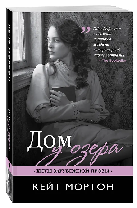 Книга Дом у озера: роман (Кейт Мортон) — 4