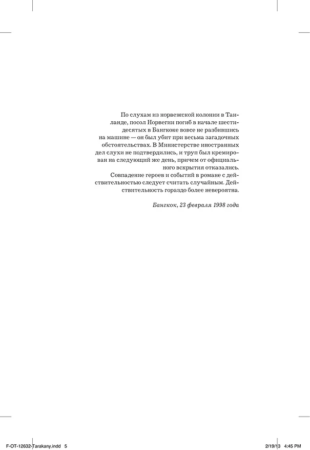 Книга Тараканы (Ю Несбё) — 9