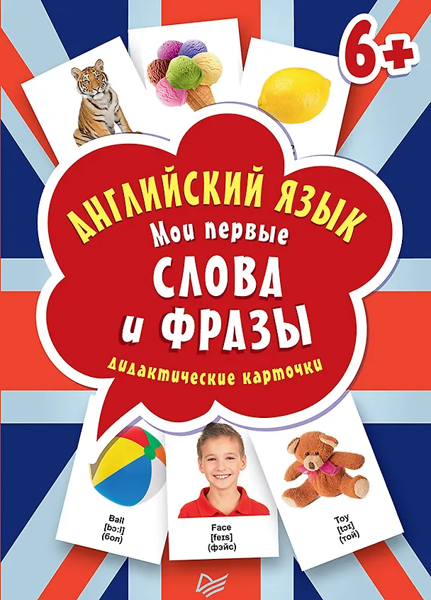 Книга Английский язык. Мои первые слова и фразы. Дидактические карточки 60 шт () — 1