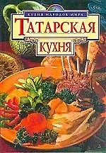 Татарская кухня