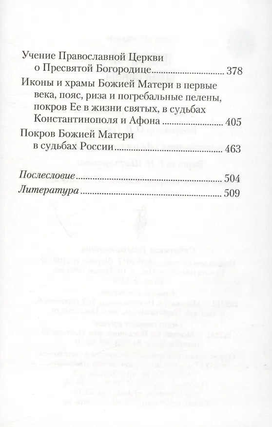 Книга Земная жизнь Пресвятой Богородицы () — 3