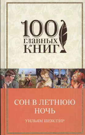 Сон в летнюю ночь: комедии — 2492890 — 1