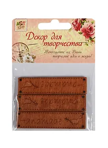 Декор для творч. дерево Ручная работа Птичка (1268430) (3шт.) (6,5х1,5см) (Арт Узор) (3+) (упаковка)