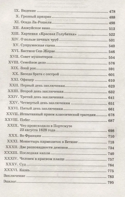 Книга Три мушкетера (Александр Дюма (отец)) — 4