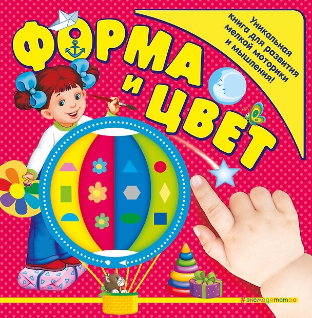 Книга Форма и цвет (Таисия Мазаник) — 1