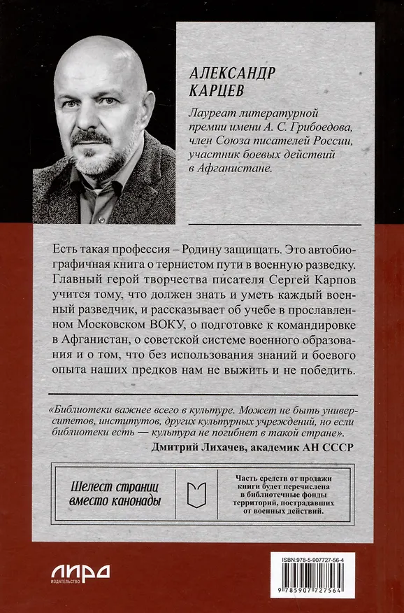 Книга Кремлевский курсант. Записки военного разведчика (Александр Карцев) — 3