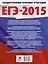 ЕГЭ-2015: География: 30 типовых вариантов экзаменационных работ для подготовки к ЕГЭ. 11 класс — 2433074 — 2