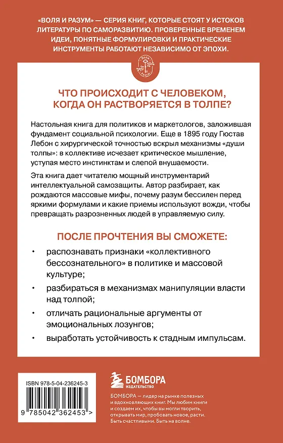 Книга Психология толпы (Гюстав Лебон) — 2
