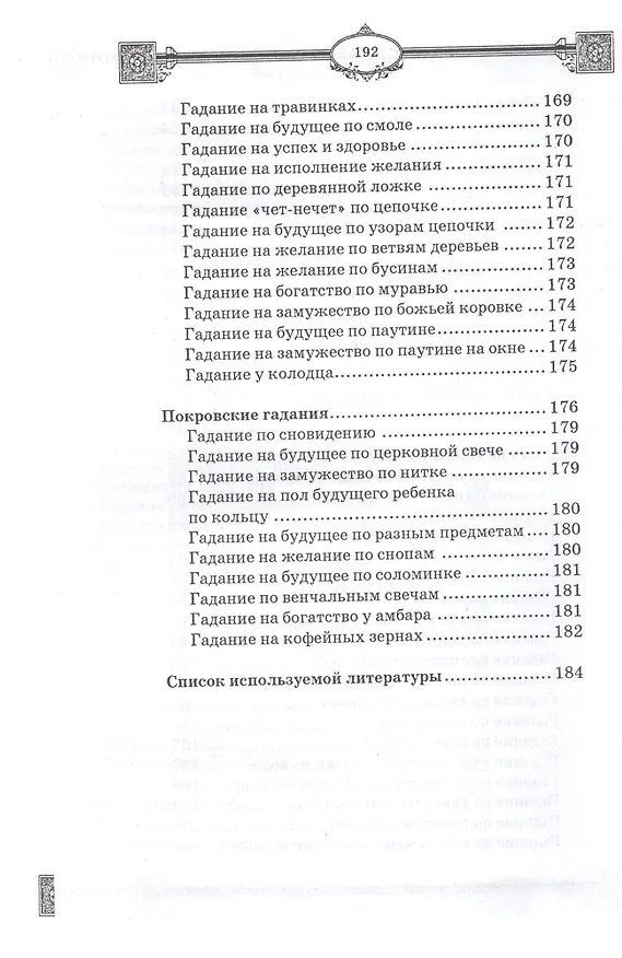Книга Праздничные гадания (Ян Дикмар) — 8