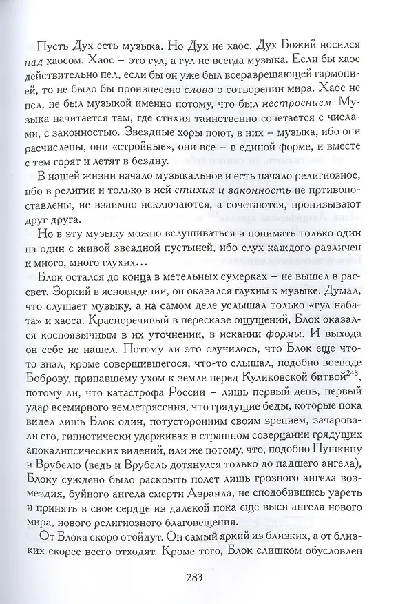 Книга Евразийство: Исход к Востоку. Книга 1, На путях. Книга 2, Евразийский временник. Книга 3. Сборник () — 5