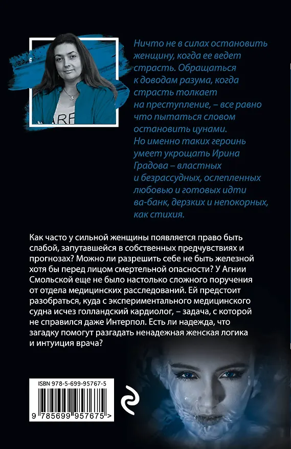 Книга Танцующая в волнах (Ирина Градова) — 2